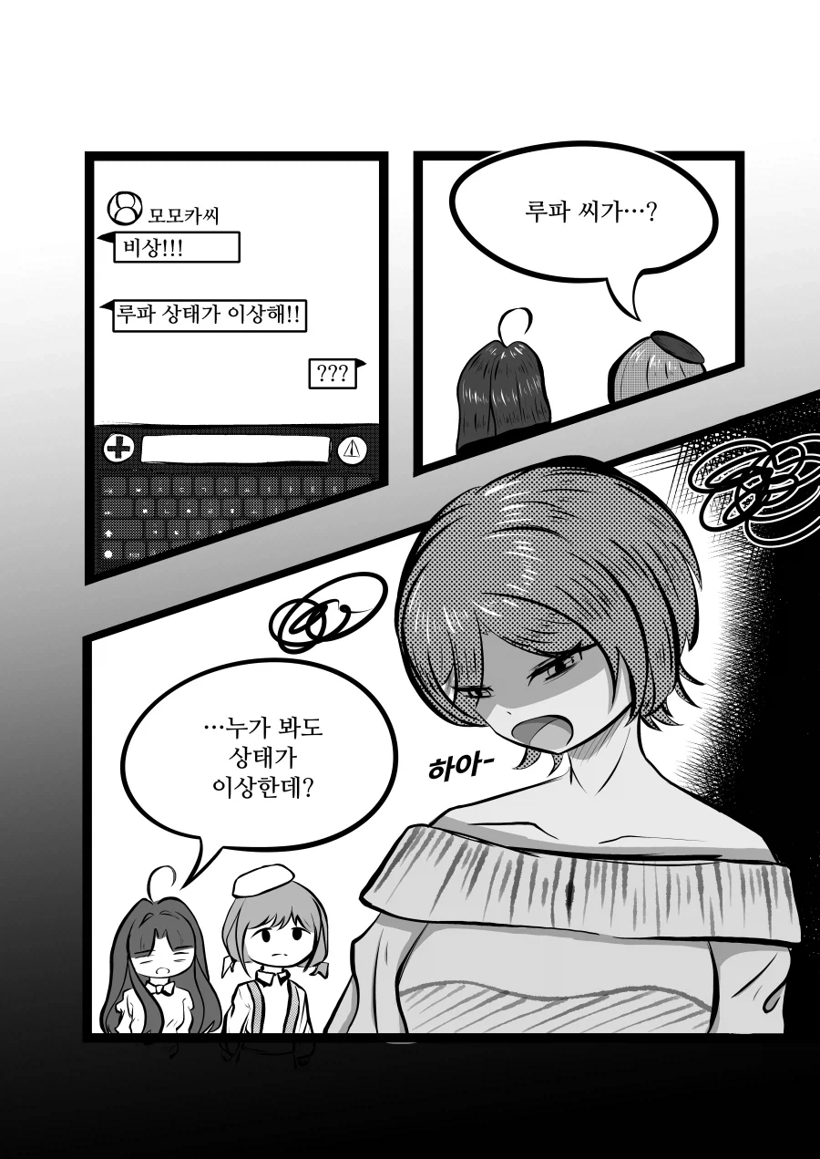 걸밴크) 토모가 새 키보드 사는.manhwa_1.webp