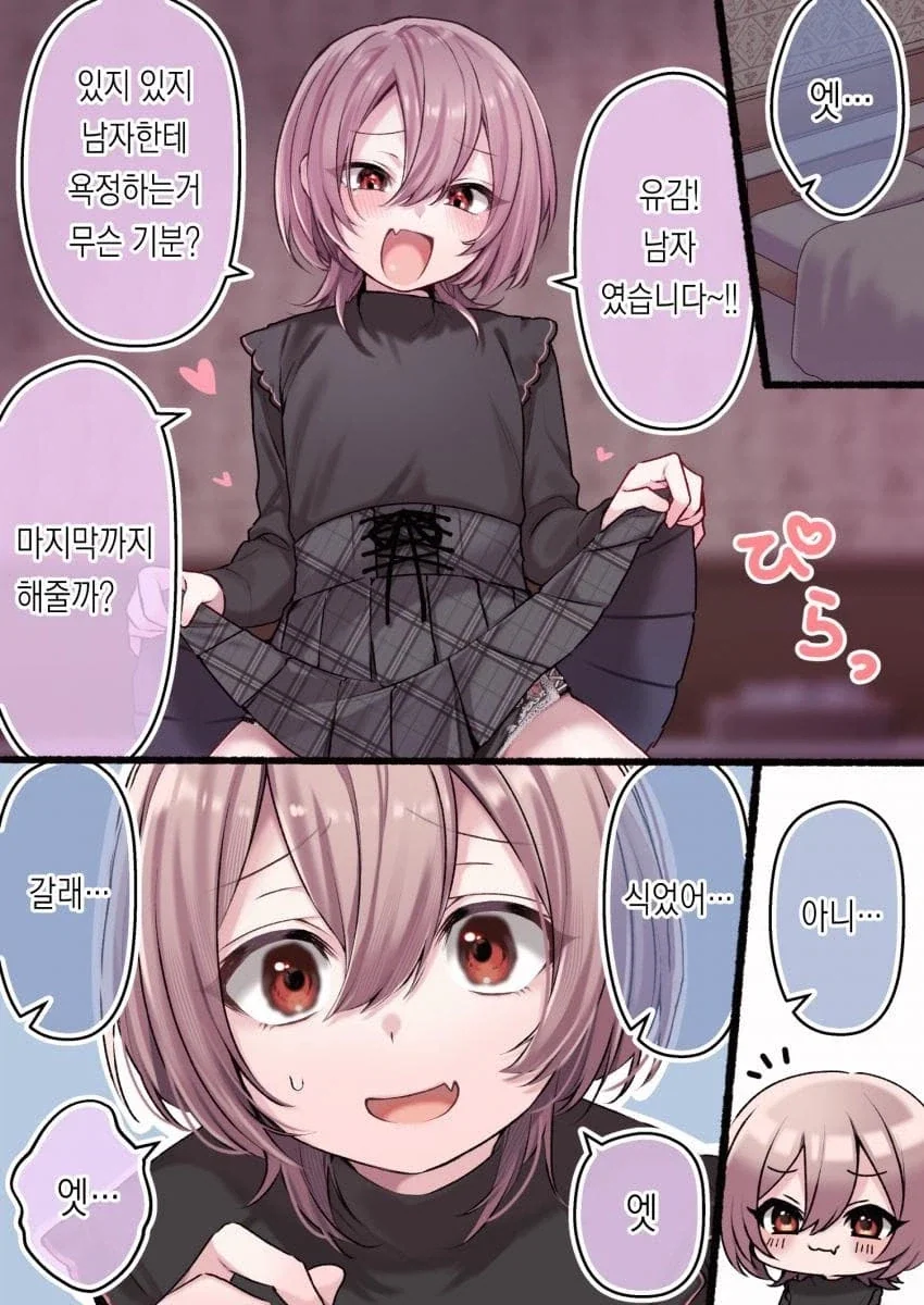 호모) 여자인 척 속여서 화내는.manhwa_2.webp