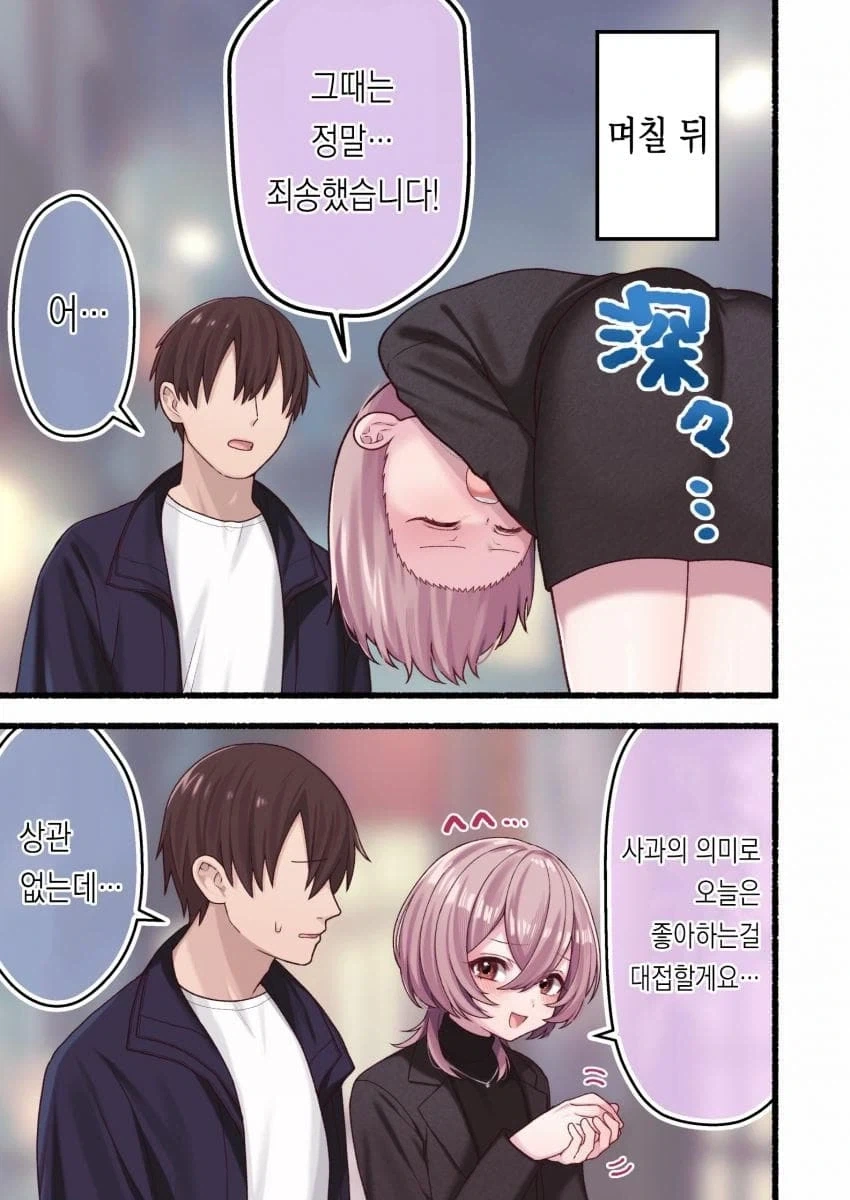 호모) 여자인 척 속여서 화내는.manhwa_10.webp