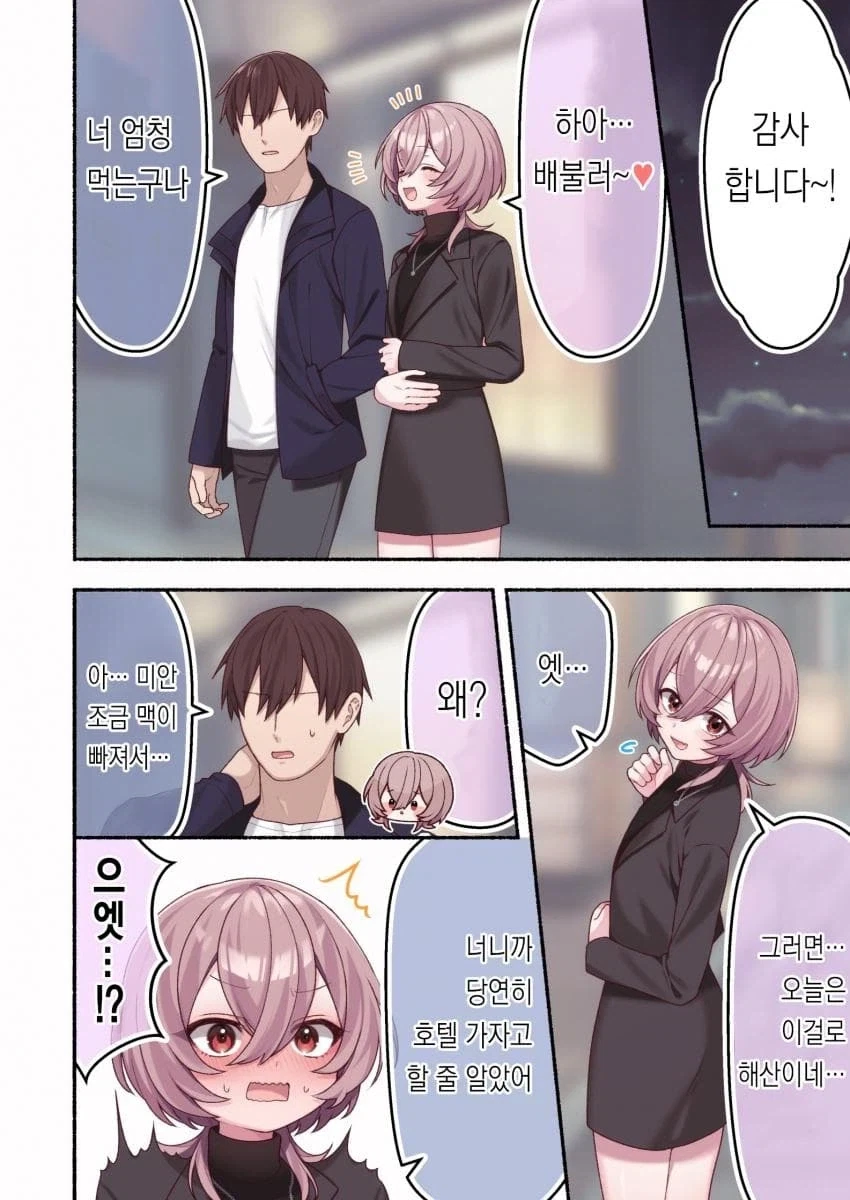 호모) 여자인 척 속여서 화내는.manhwa_15.webp