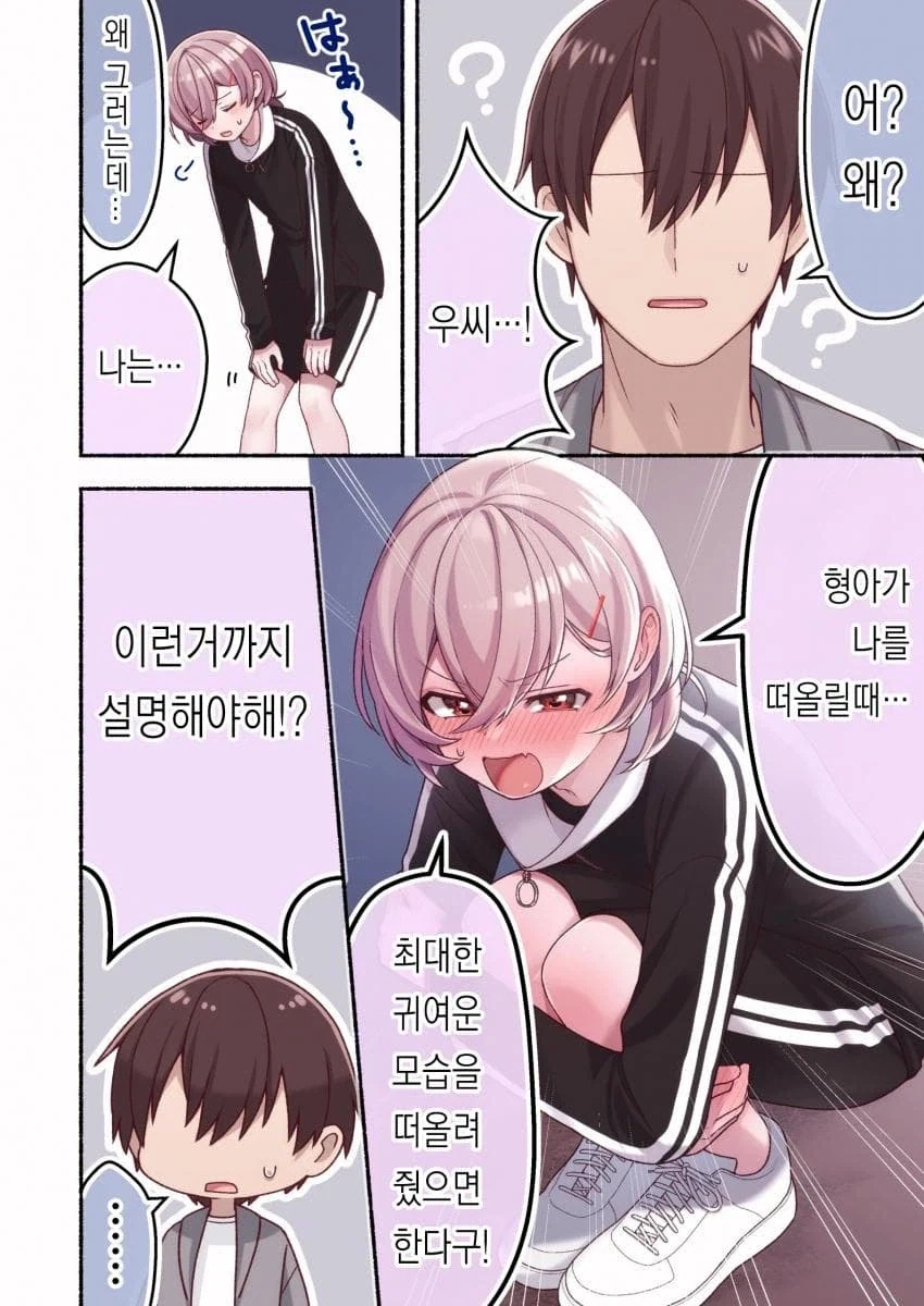 호모) 여자인 척 속여서 화내는.manhwa_23.webp