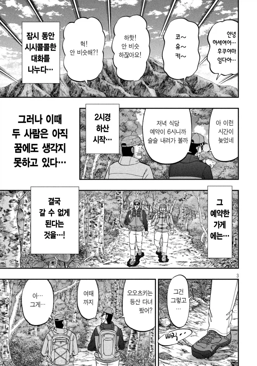 등산가서 조난당할것 같을때 가장 좋은 방법.manga_1.webp