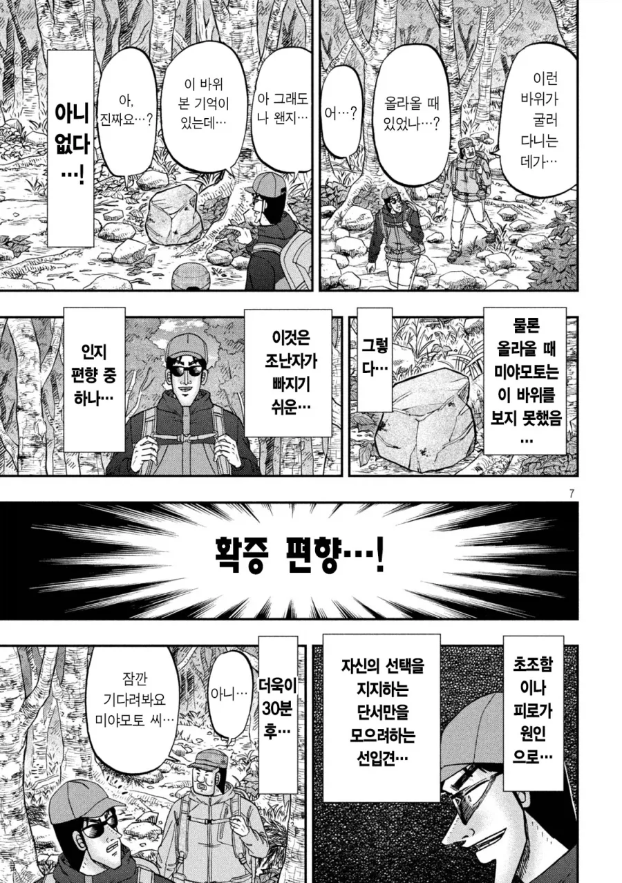 등산가서 조난당할것 같을때 가장 좋은 방법.manga_5.webp