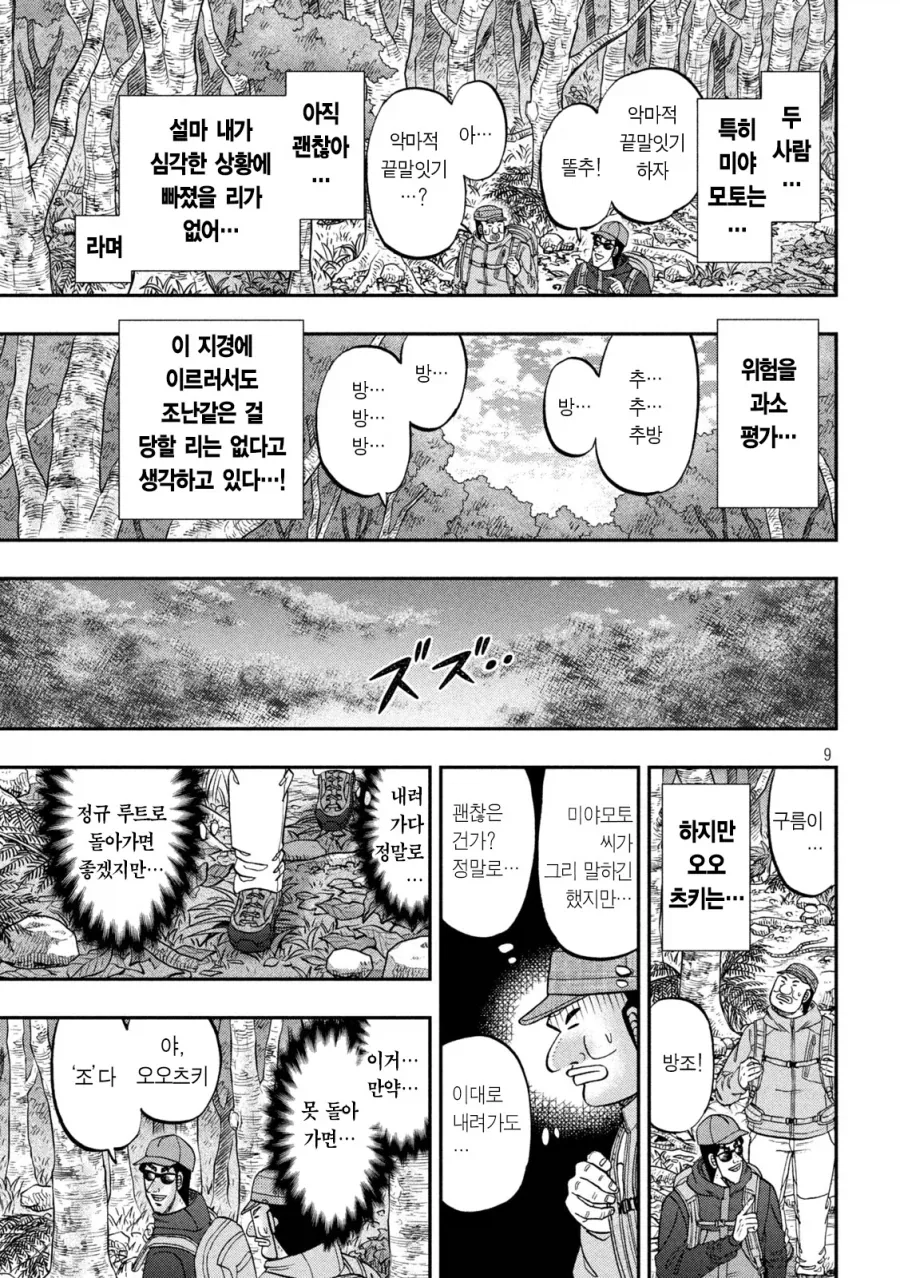 등산가서 조난당할것 같을때 가장 좋은 방법.manga_7.webp