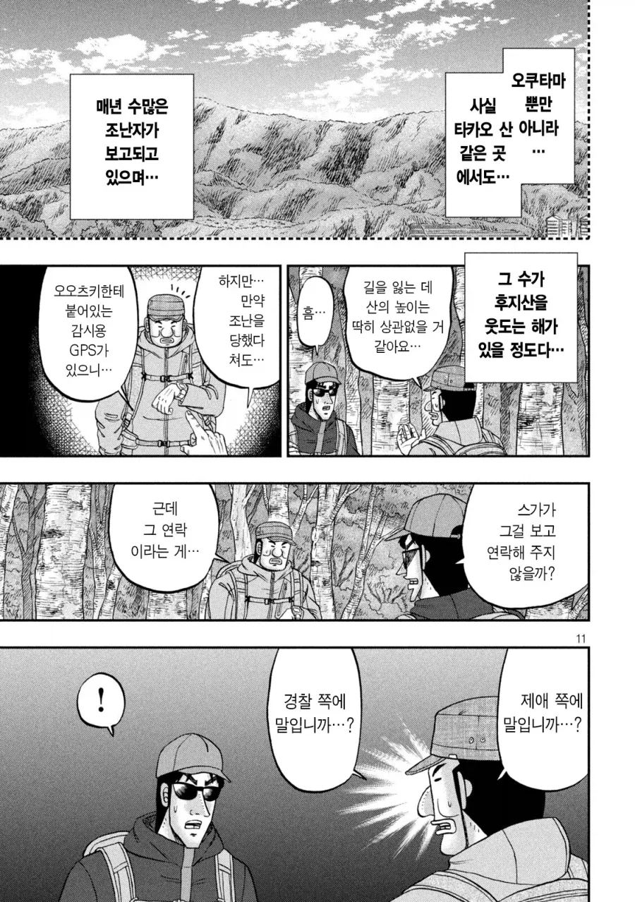 등산가서 조난당할것 같을때 가장 좋은 방법.manga_9.webp