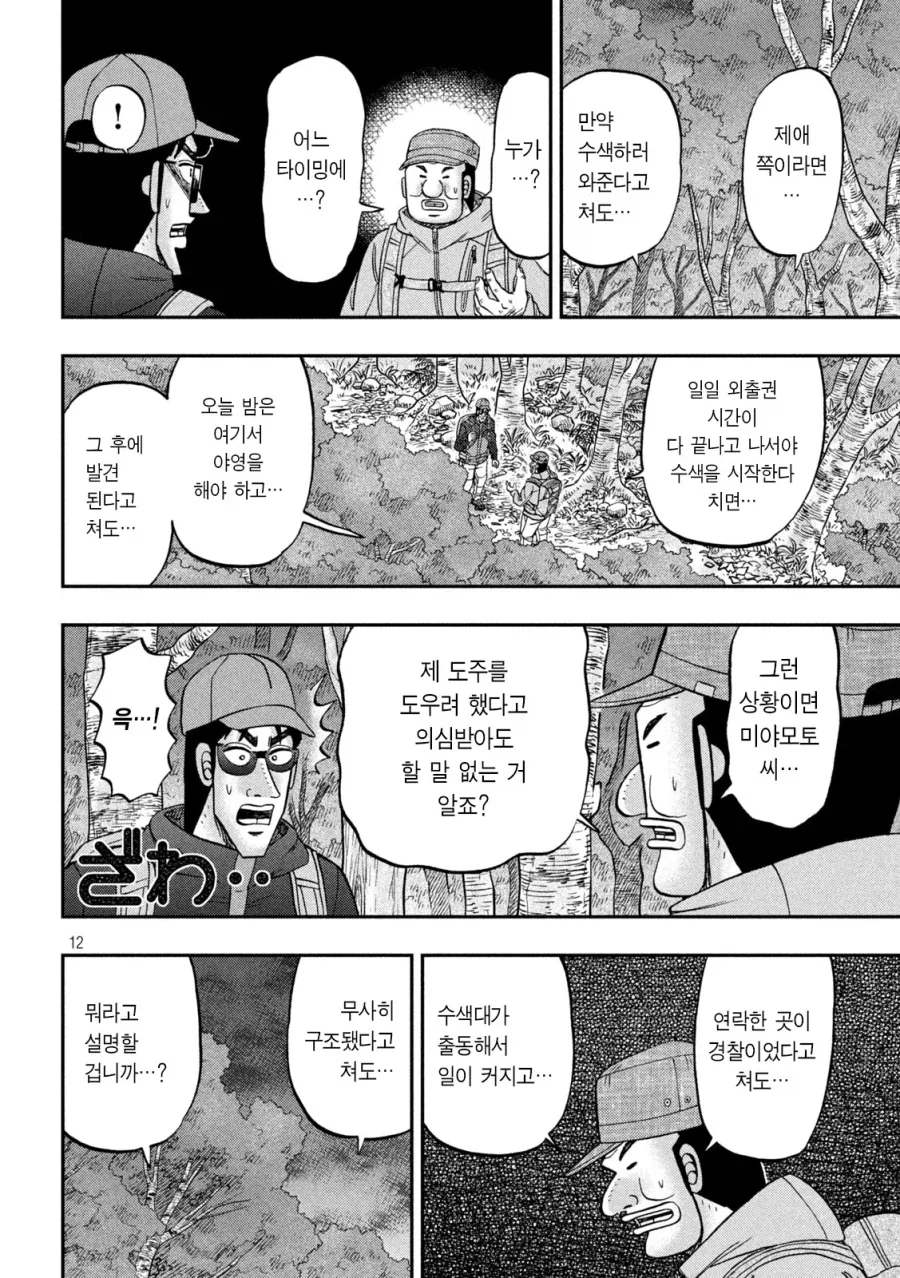 등산가서 조난당할것 같을때 가장 좋은 방법.manga_10.webp