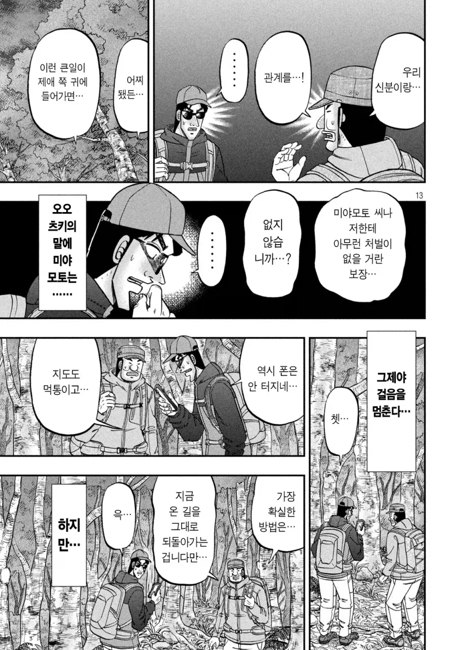 등산가서 조난당할것 같을때 가장 좋은 방법.manga_11.webp