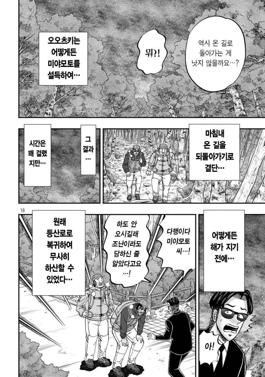 등산가서 조난당할것 같을때 가장 좋은 방법.manga_16.webp