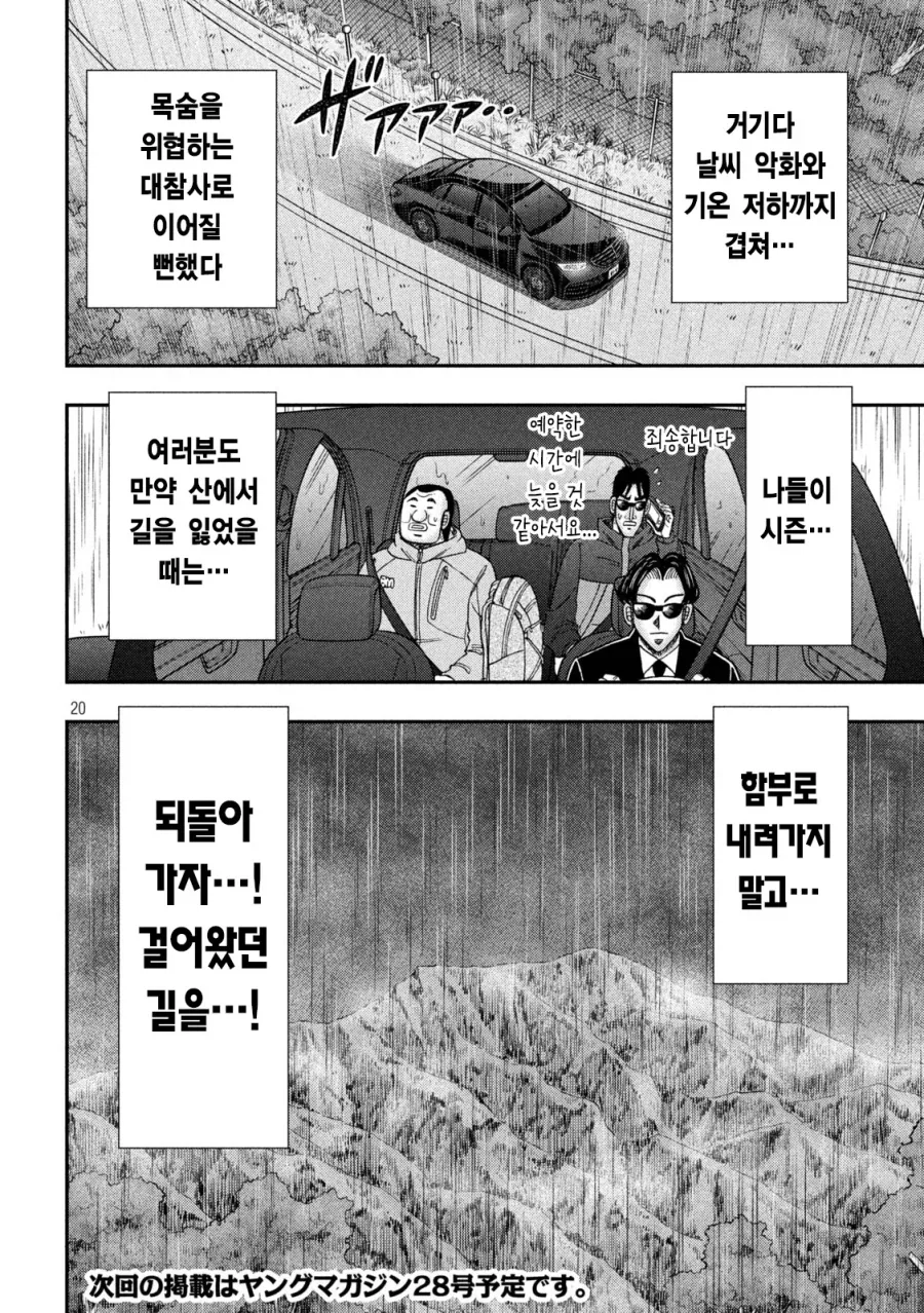 등산가서 조난당할것 같을때 가장 좋은 방법.manga_18.webp