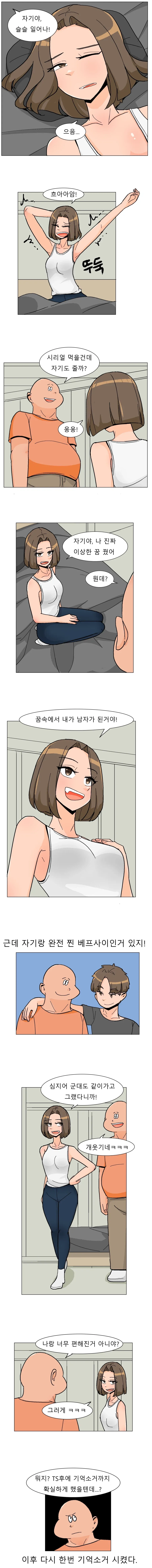 여친이 이상한 꿈 꾸는 만화.manga_1.webp