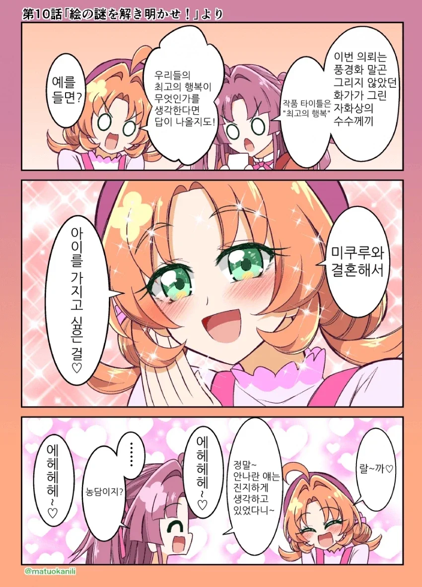 프리큐어)최고의 행복을 이야기해보는 만화.manhwa_1.webp
