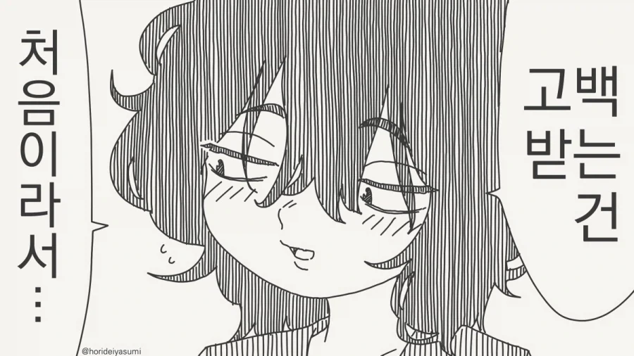 고백 받아서 기쁜 만화.manhwa_1.webp