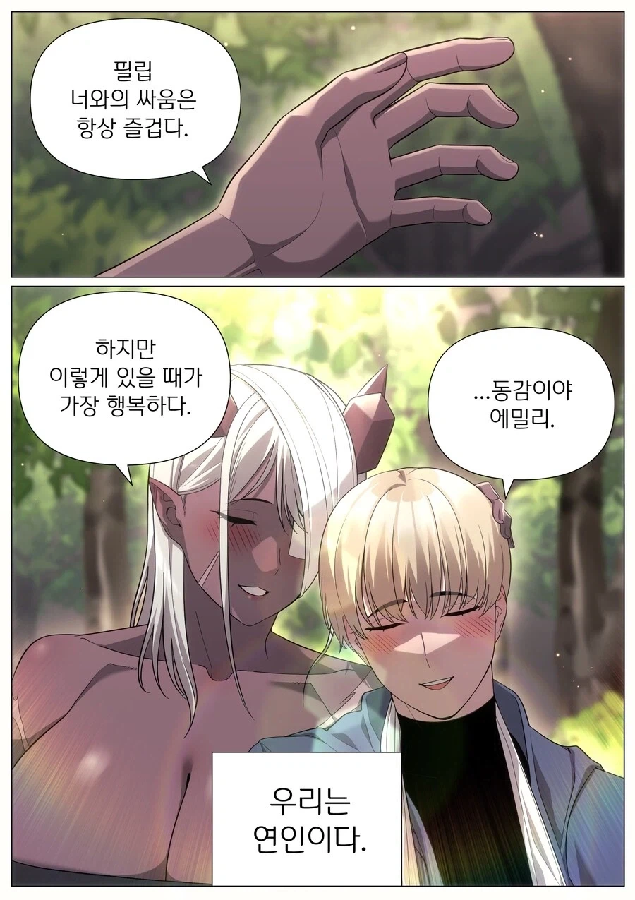 서로 많이 반해있는 커플 만화_5.webp