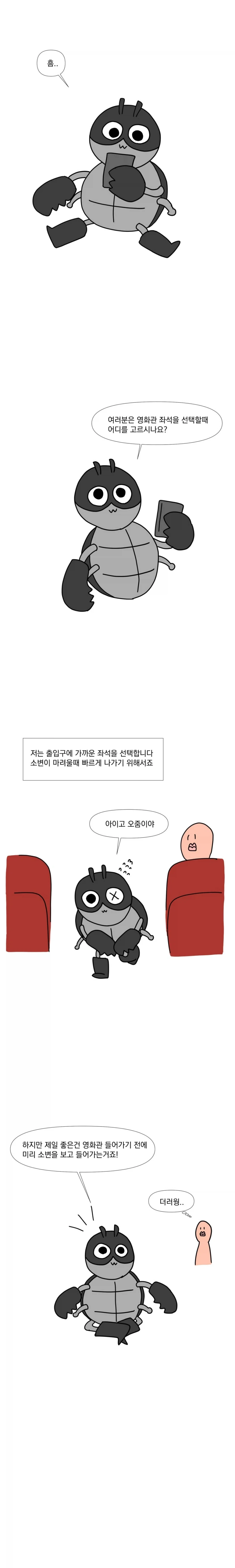 영화관 좌석 고르는 만화.manhwa_1.webp