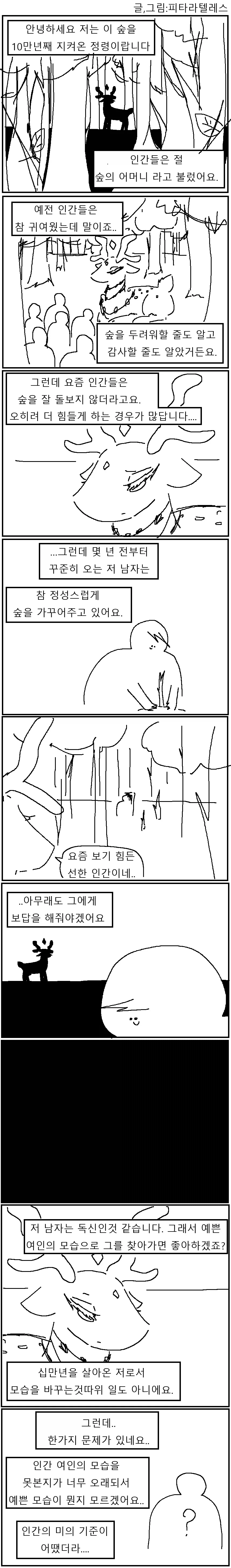 사슴신님이 인간에게 보답을 해주는 만화!!!.manwah_1.webp