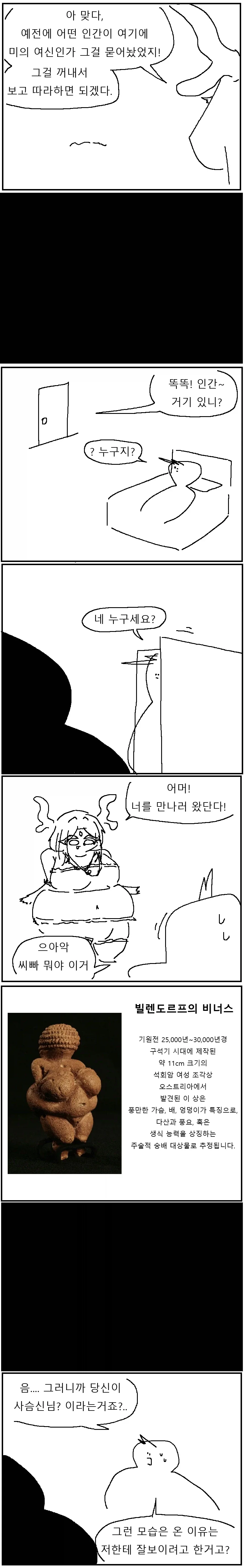 사슴신님이 인간에게 보답을 해주는 만화!!!.manwah_2.webp