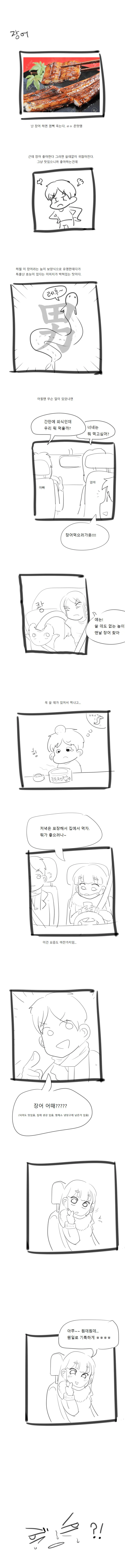 장어 좋아하는 사람의 고충.manga_1.png