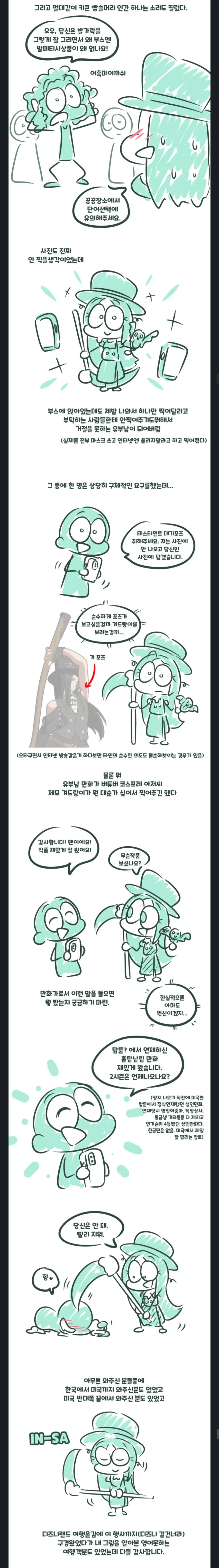 미국에서 찐팬을 만났던 초티지 작가님.comic_1.webp