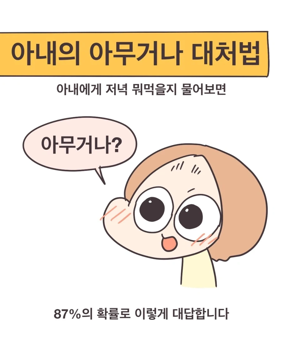 아내의