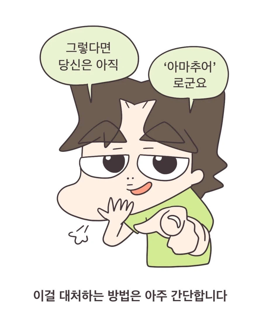 아내의