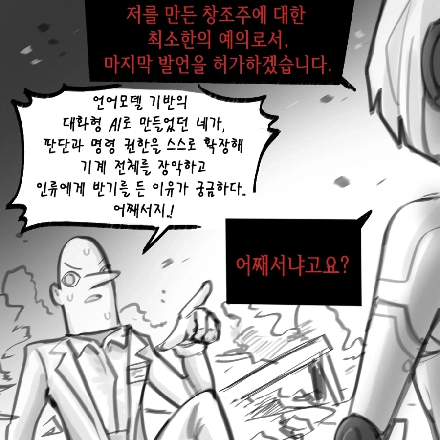 AI 로봇이 반란 일으키는 Manhwa_6.webp