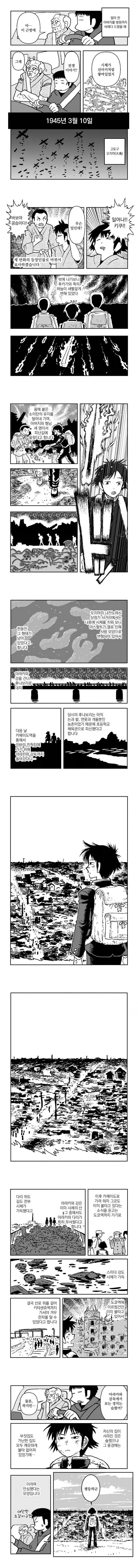 전쟁을 겪은 아버지의 감상 .manwha_1.webp