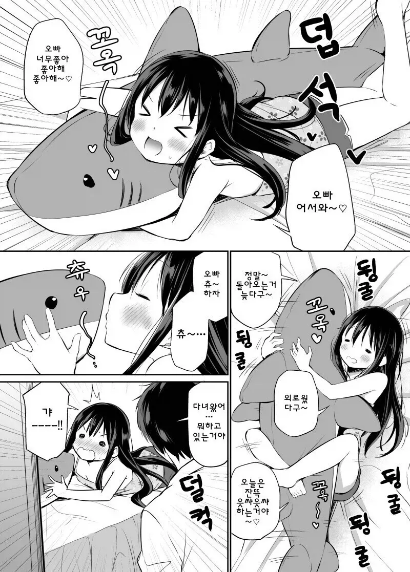 오빠를 너무너무 좋아하는 여동생 만화.manhwa_4.webp