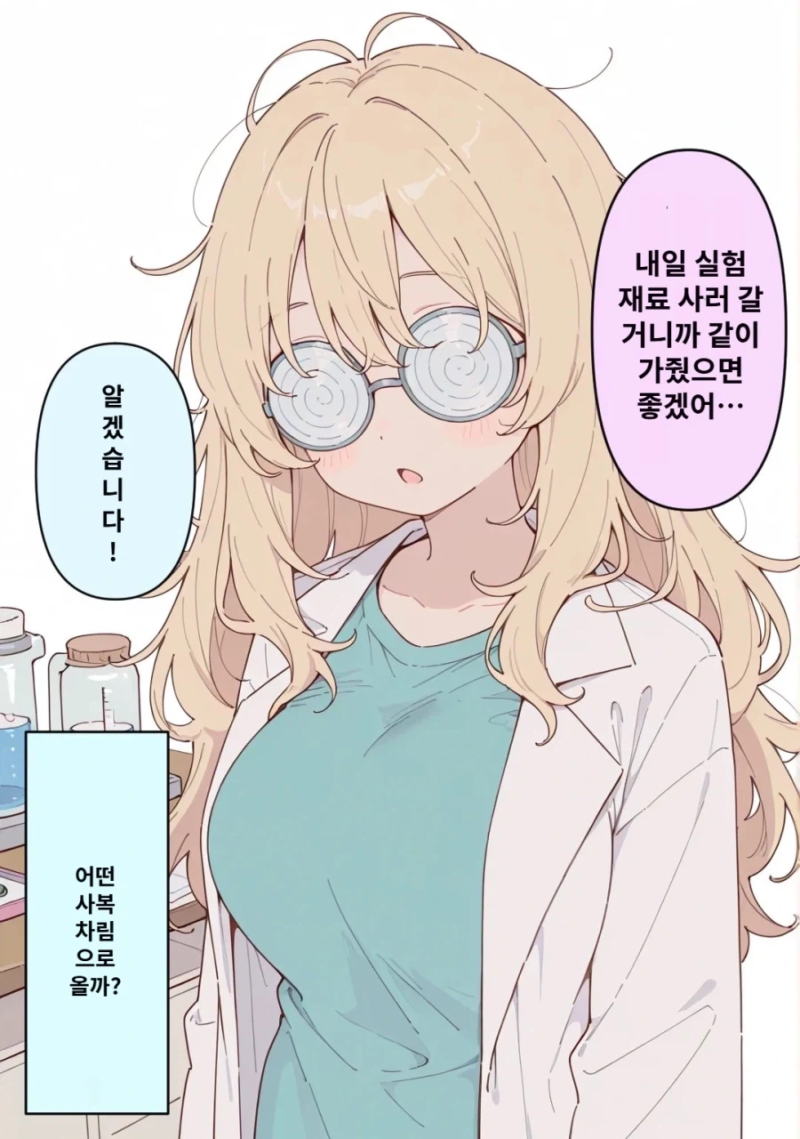 이과 뺑뺑이 안경녀 구닥다리 클리셰_1.webp