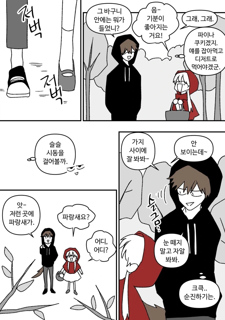 빨간망토 잡아먹을려는 늑대.comic_5.webp