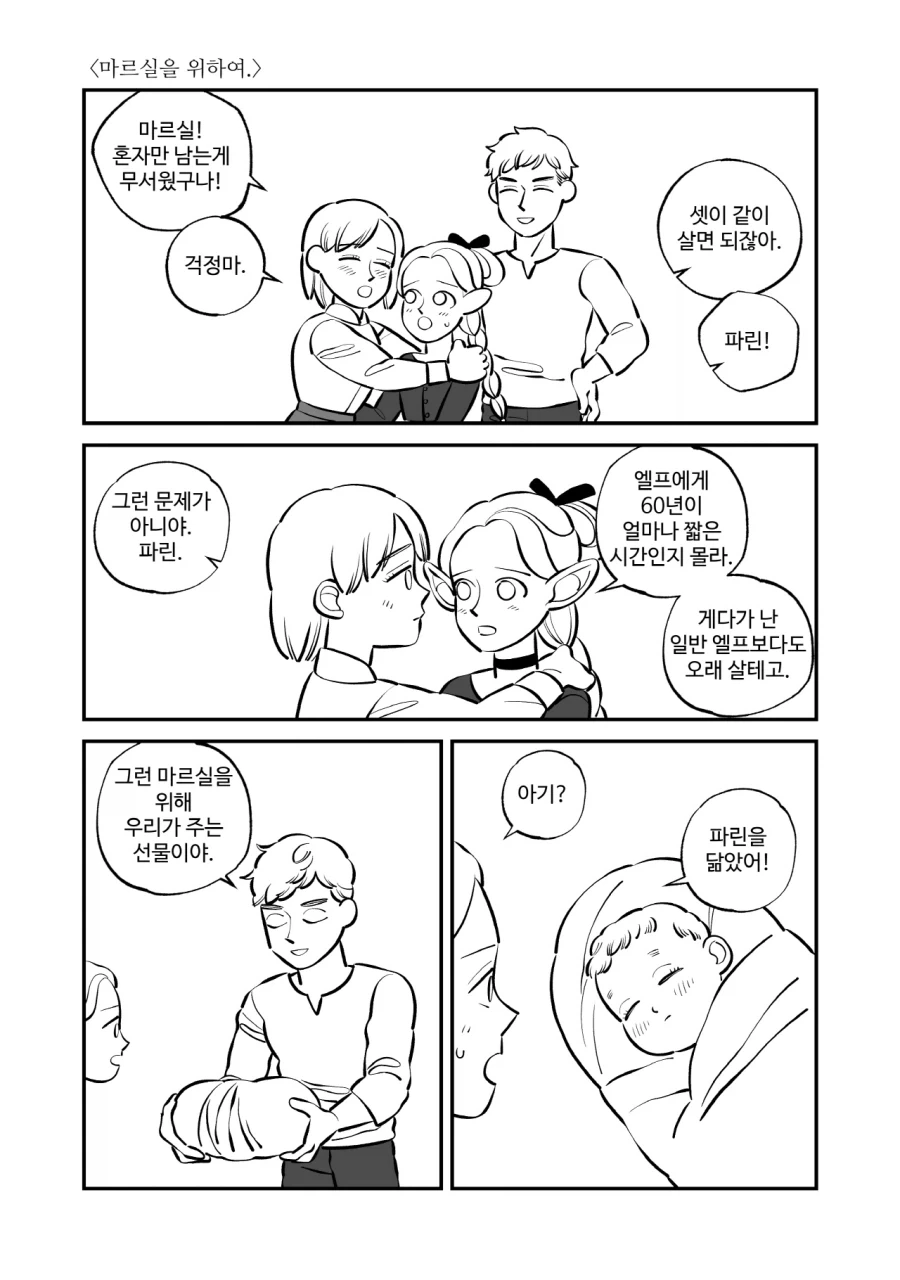 던전밥) 마르실을 위하여.manhwa_1.webp