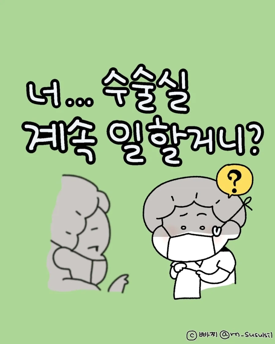 너... 수술실 계속 일할거니?.manga_1.webp