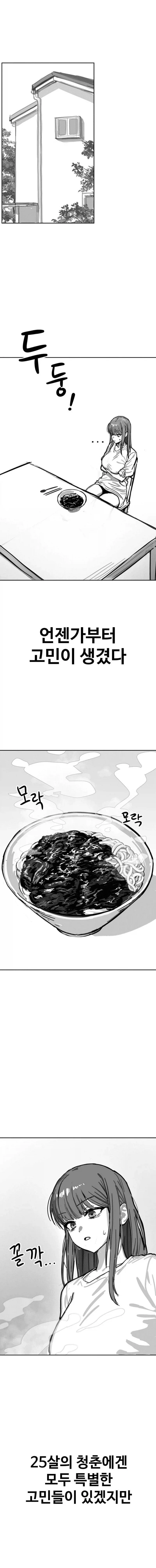 흔한 짜장면 먹는.manhwa_1.webp