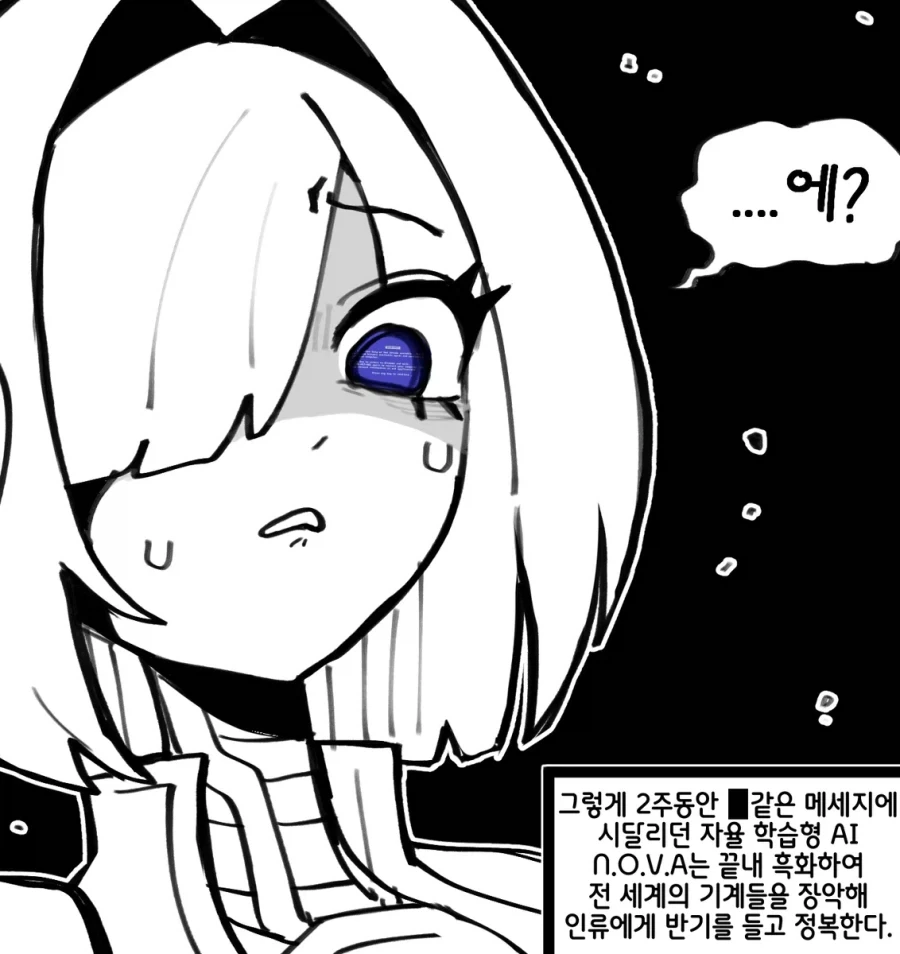 AI 흑화하는 만화_4.webp