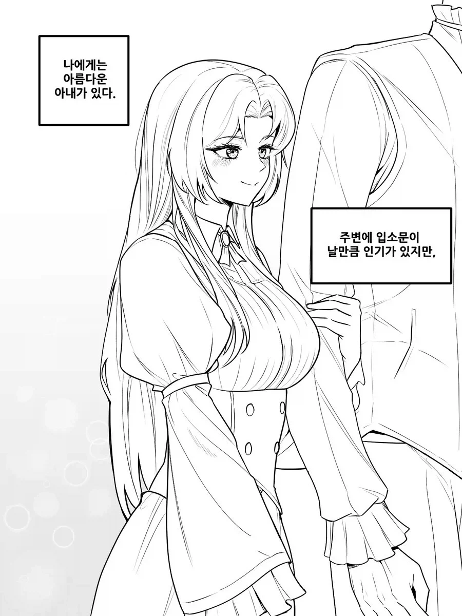 내 험담을 못참는 아내 .manwha_1.webp