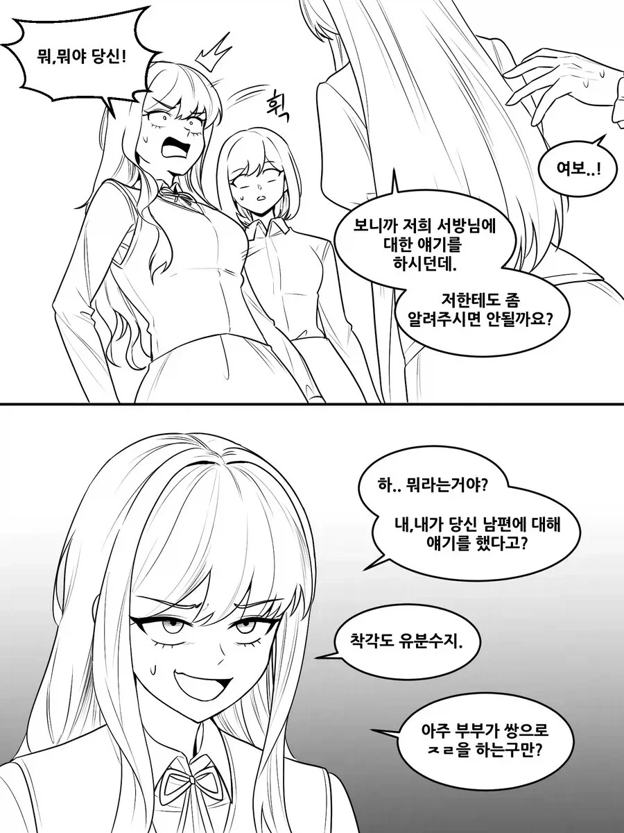 내 험담을 못참는 아내 .manwha_6.webp