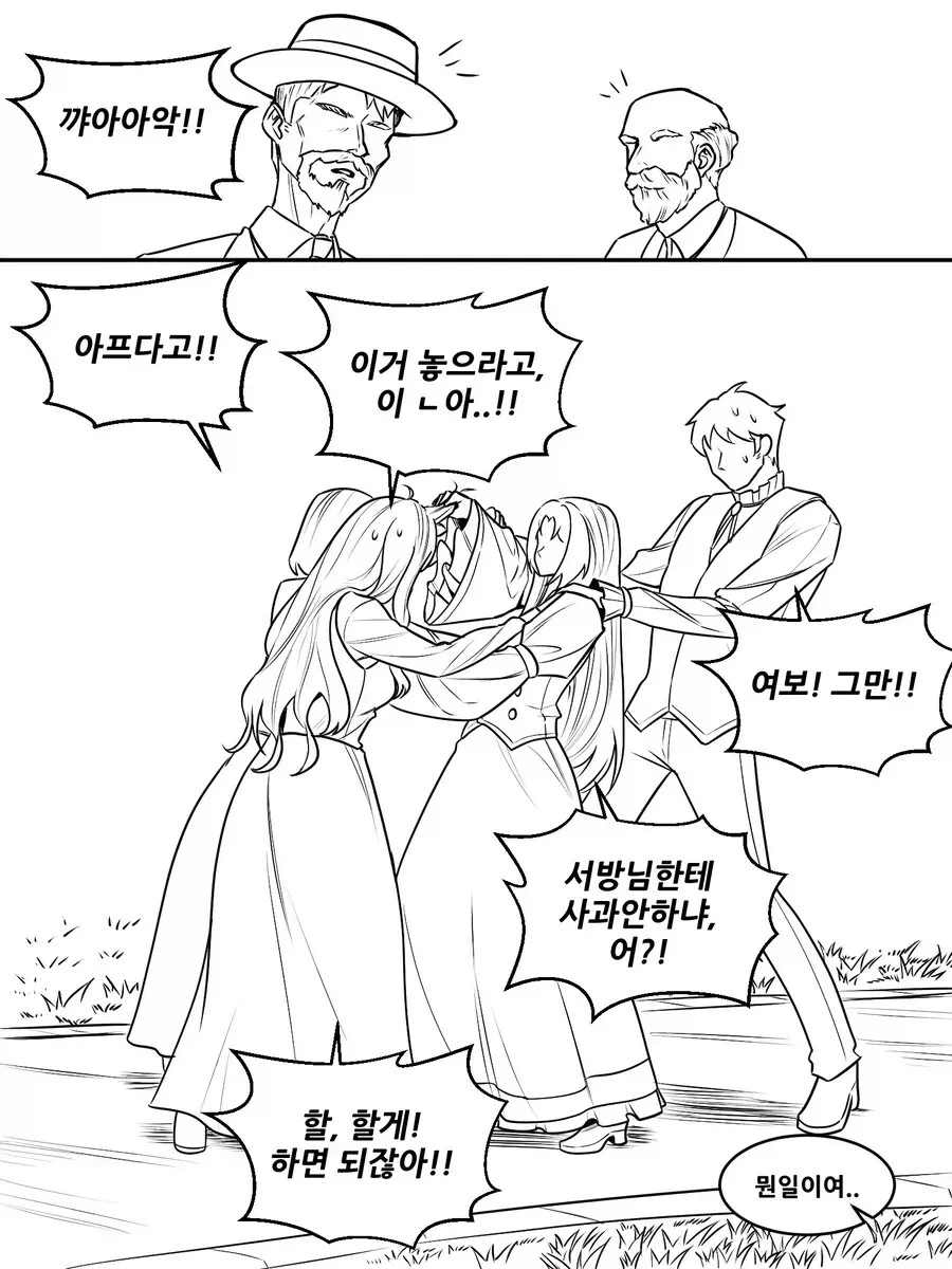 내 험담을 못참는 아내 .manwha_8.webp