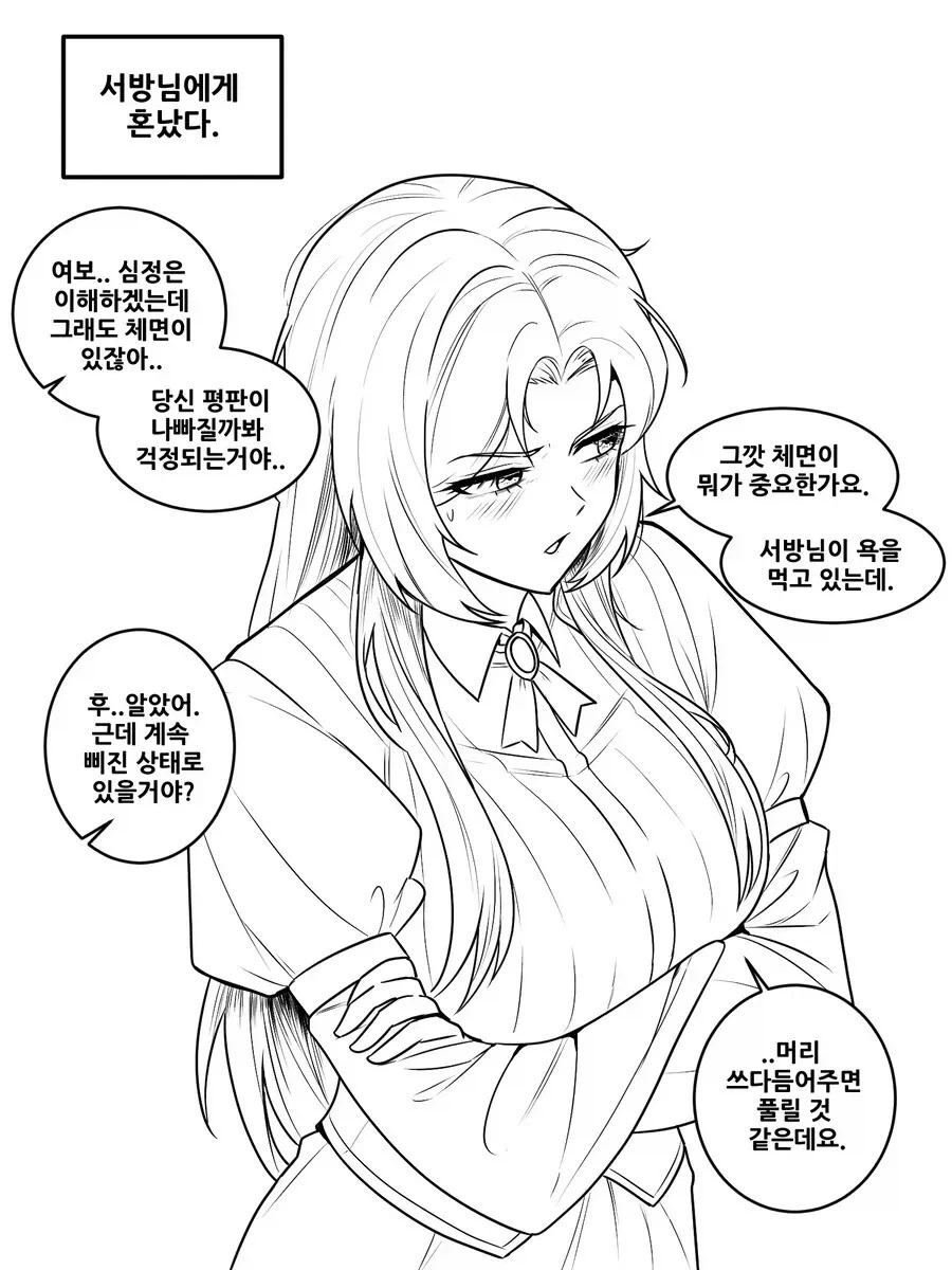 내 험담을 못참는 아내 .manwha_9.webp