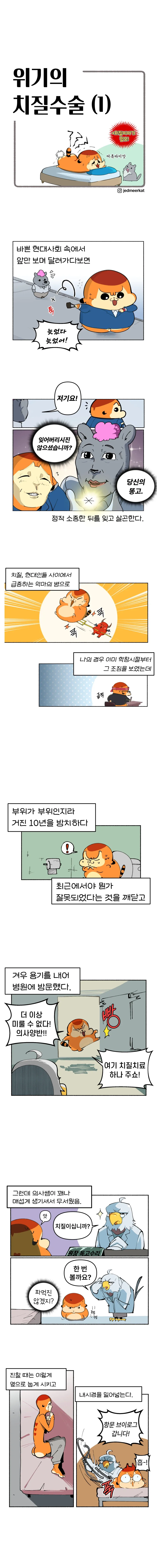 치질수술하는.manhwa_1.webp