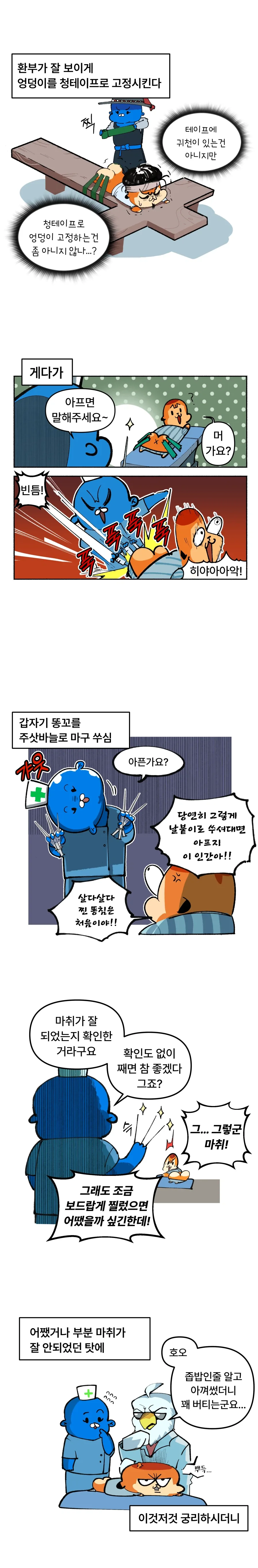 치질수술하는.manhwa_8.webp