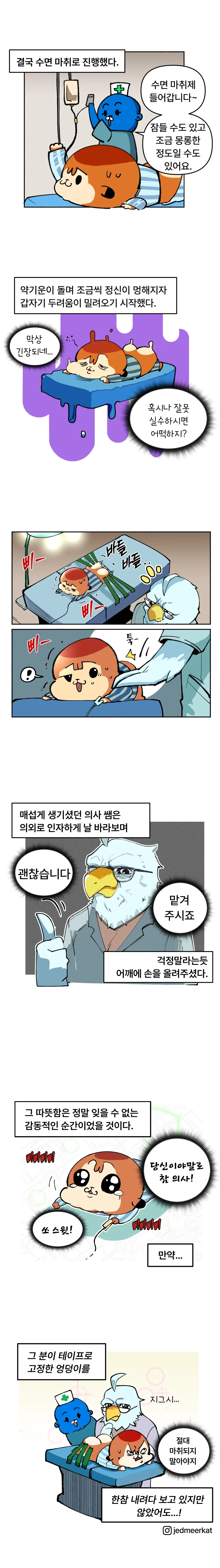 치질수술하는.manhwa_9.webp