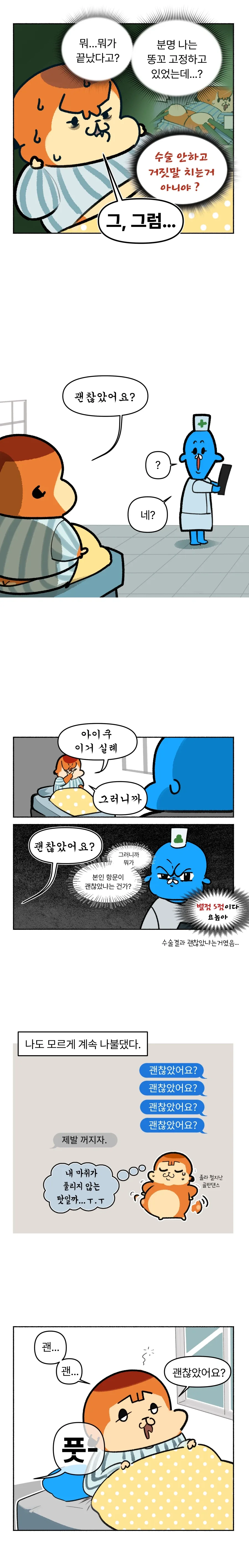 치질수술하는.manhwa_11.webp