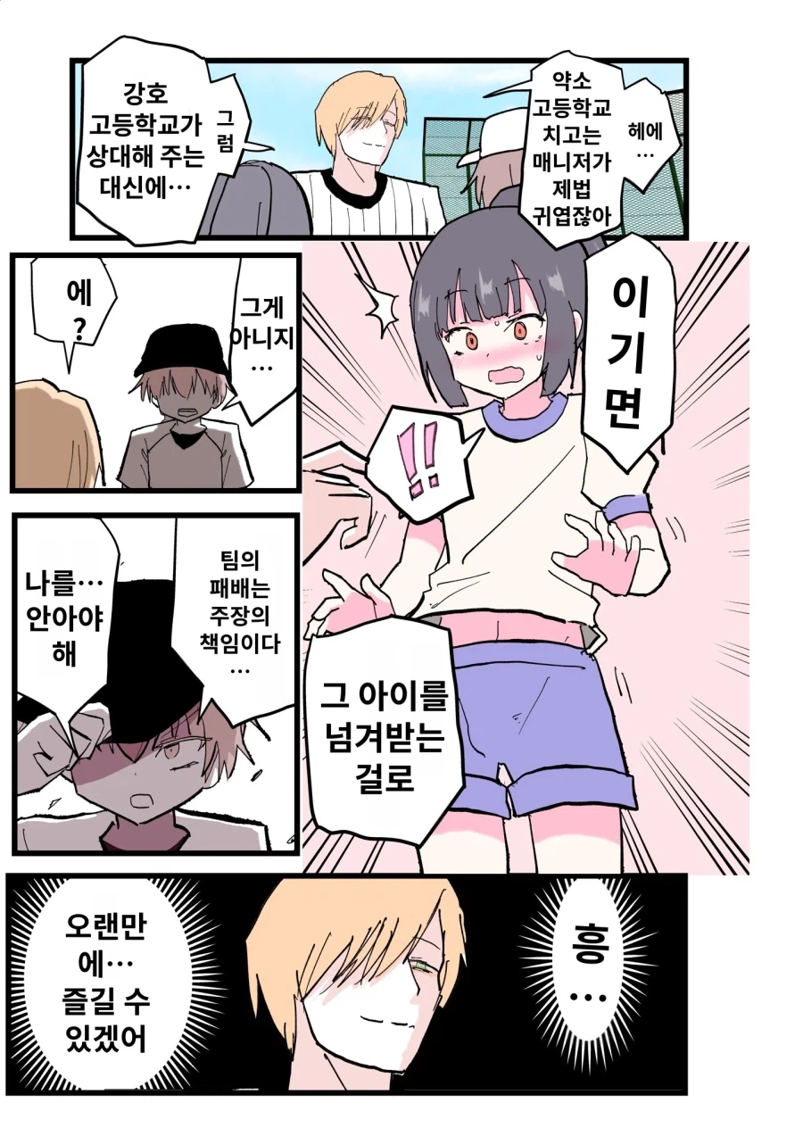 매니저를 걸고 야구 시합하는 만화_1.webp