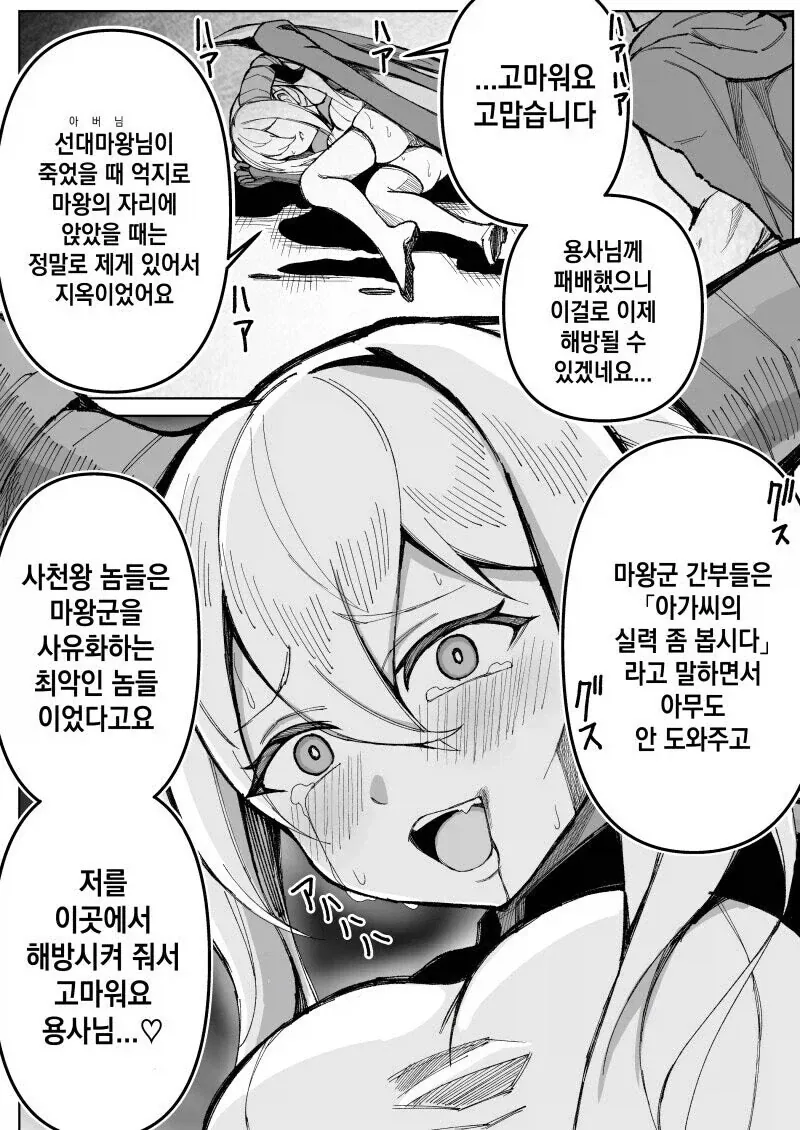 4대마왕 죽이는 .manwha_2.webp