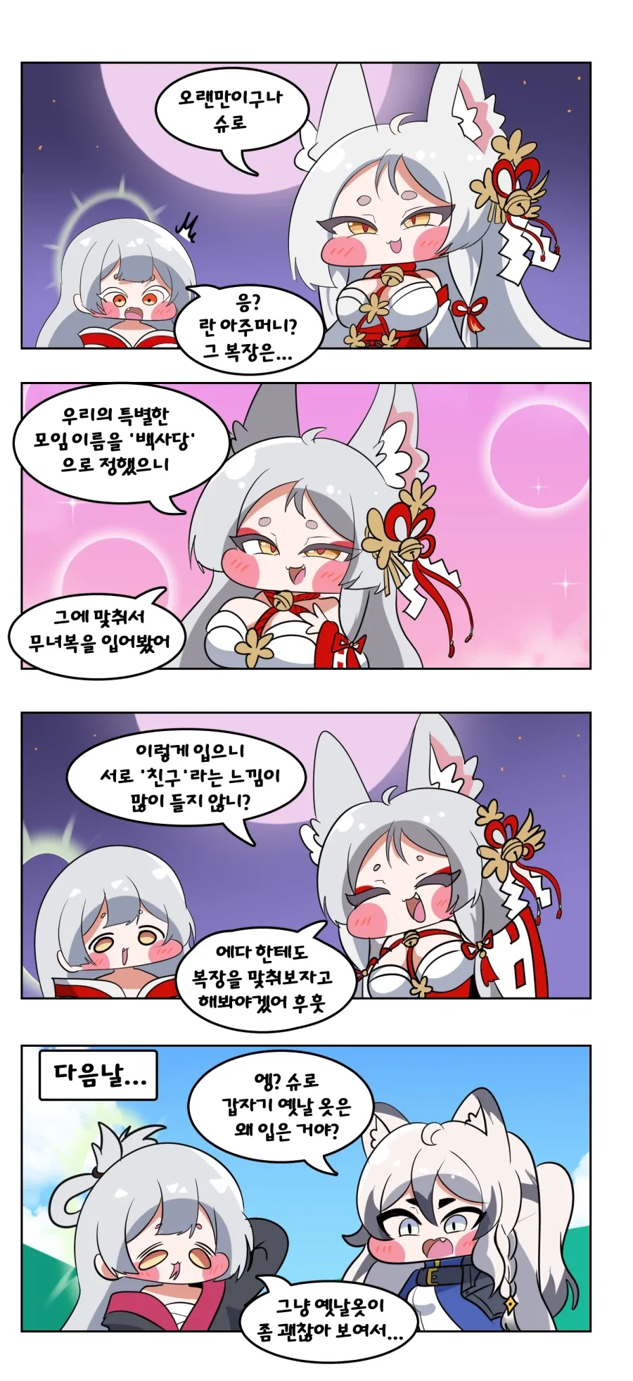 트릭컬) 백사당 란 Manhwa_1.webp