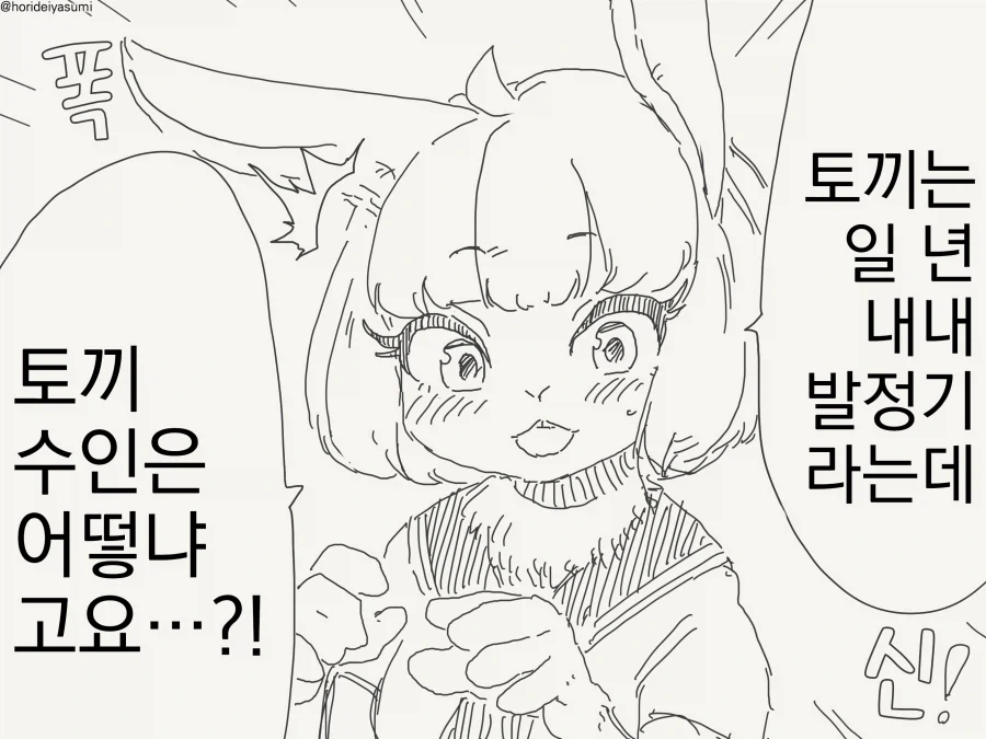 토끼 후배 만화_1.webp