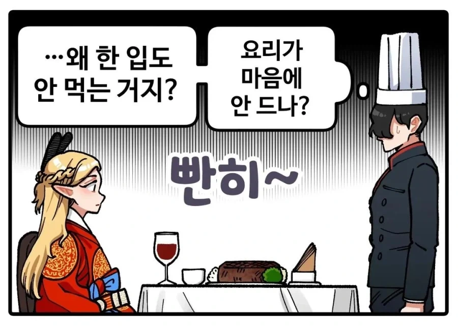 메인 셰프의 음식을 거부한 장이족.jpg_2.webp