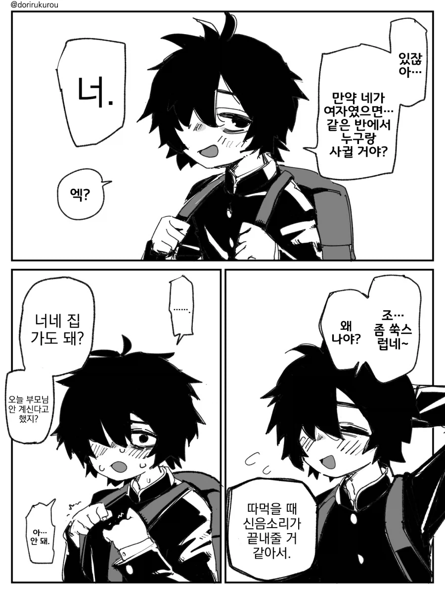 만약 네가 여자였으면... 같은 반에서 누구랑 사귈 거야? .manwha_1.webp