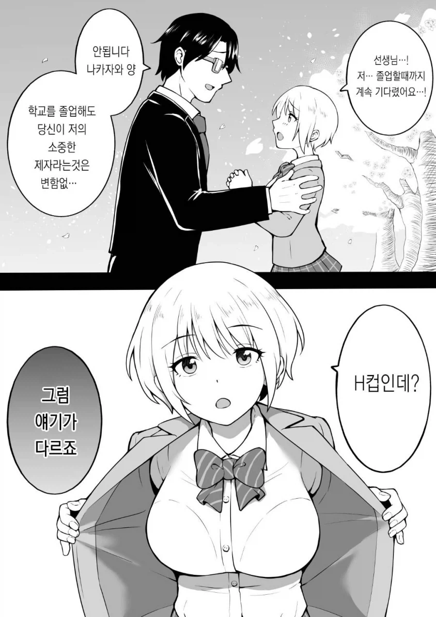 졸업한 여제자가 고백하는 manhwa_1.webp