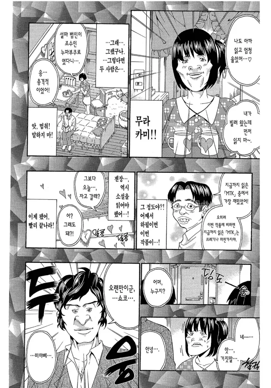 럽코에서 외모 중요성 만화_2.webp