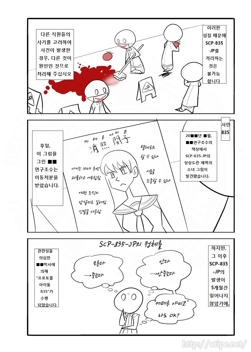 SCP재단) SCP-835-JP 케테루 야미코 manhwa_3.webp